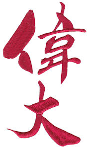 The Oriental Word Greatness