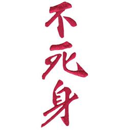 The Oriental Word Immortal