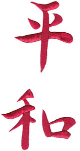 The Oriental Word Peace